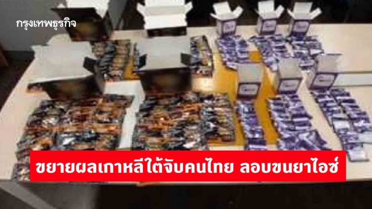 'สมศักดิ์' สั่งป.ป.ส.ประสานเกาหลีใต้ ขยายผลเครือข่ายขนยาเสพติดข้ามชาติ