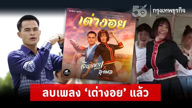 'จินตหรา' เครียดมาก ลบเพลง 'เต่างอย' ทิ้ง 22 ล้านวิว 