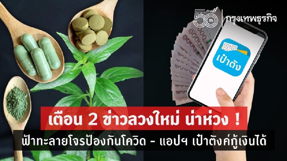 เช็กที่นี่ 1 ปีผ่านไป คนไทยพบ 'ข่าวลวง' อะไรมากที่สุด