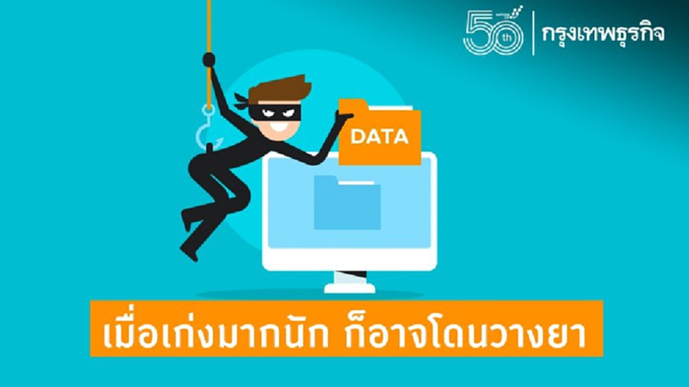 เมื่อเก่งมากนัก ก็อาจโดนวางยา