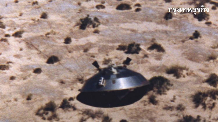 สหรัฐไม่มีหลักฐาน 'UFO' เป็นยานมนุษย์ต่างดาว