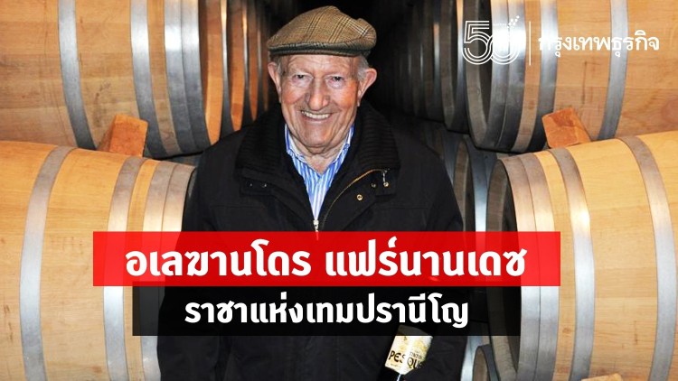 'อเลฆานโดร แฟร์นานเดซ' ราชาแห่งเทมปรานีโญ 