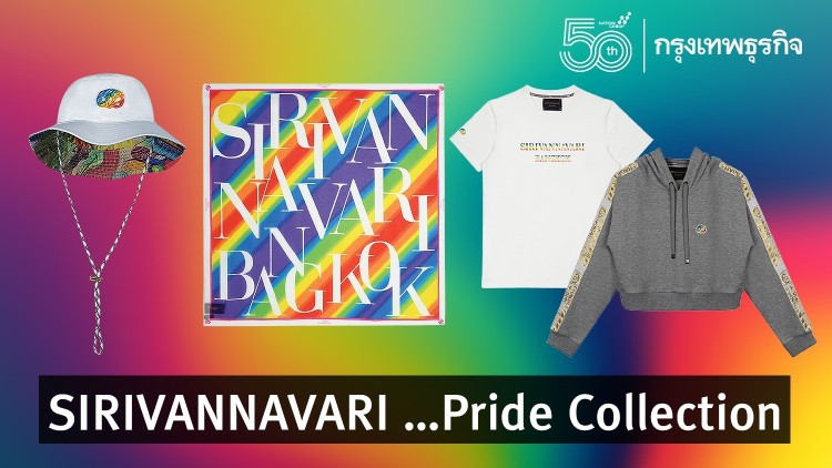 SIRIVANNAVARI PRIDE ร่วมฉลอง Pride Month