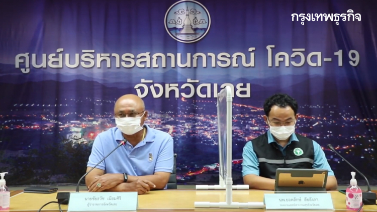 พลิก! ผู้ว่าฯเลยแถลงด่วน ได้ 'วัคซีนโควิด' แล้ว ดีเดย์ฉีดหมอพร้อม 7 มิ.ย.นี้