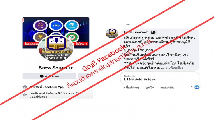 ธ.ก.ส.ระวังผู้แอบอ้างใช้โลโก้ธนาคารปล่อยกู้ทาง Facebook