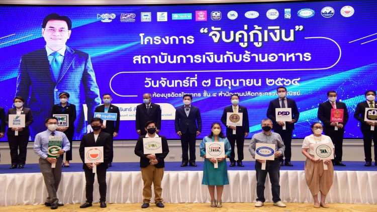 พาณิชย์ต่อลมหายใจผู้ประกอบจัดกิจกรรมจับคู้กู้เงิน