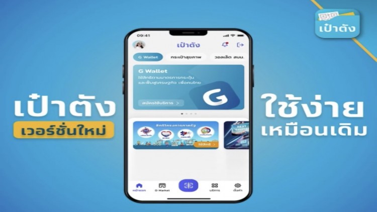 KTB แจงดราม่า แอปฯเป๋าตัง ยันผู้ใช้ ‘มีสิทธิ’เลือก ‘ให้-ไม่ให้’ข้อมูลส่วนบุคคลได้