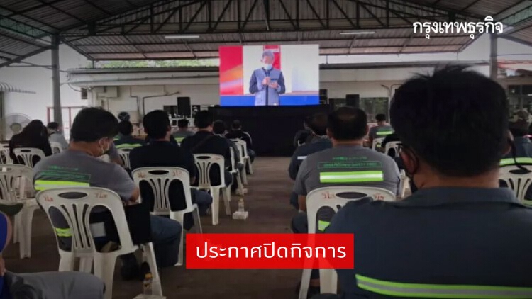 'โรงงานน้ำตาลกุมภวาปี' ประกาศปิดกิจการ พนง.ตกงานนับพัน