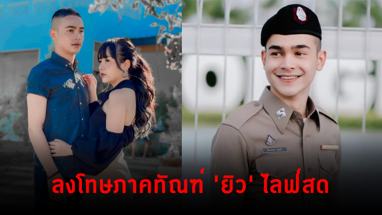 ลงโทษภาคทัณฑ์ 'ยิว' ไลฟ์สด 'เจนนี่'