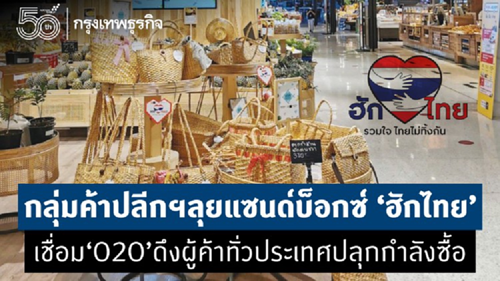 กลุ่มค้าปลีกฯลุยแซนด์บ็อกซ์'ฮักไทย'คิกออฟ‘ฮักภูเก็ต’1ก.ค.ปลุกทัวริสต์ใช้จ่าย