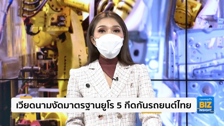 เวียดนามงัดมาตรฐานยูโร 5 กีดกันรถยนต์ไทย
