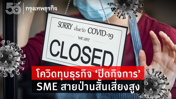 'วัคซีน' ชี้ชะตาธุรกิจ เอกชนหวั่น 'ภูมิคุ้มกันหมู่' ล่าช้า