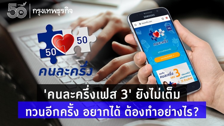 เช คส ทธ คนละคร งเฟส 3 ทวนภà¸à¸„ร ง ไà¸