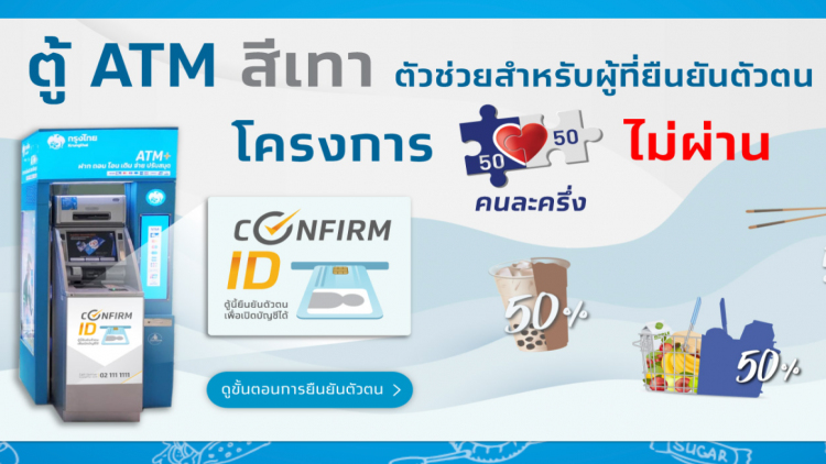 'คนละครึ่งเฟส 3' ลงทะเบียนได้อีก 4.4 ล้านคน แนะวิธี 'ยืนยันตัวตน' ให้สำเร็จ