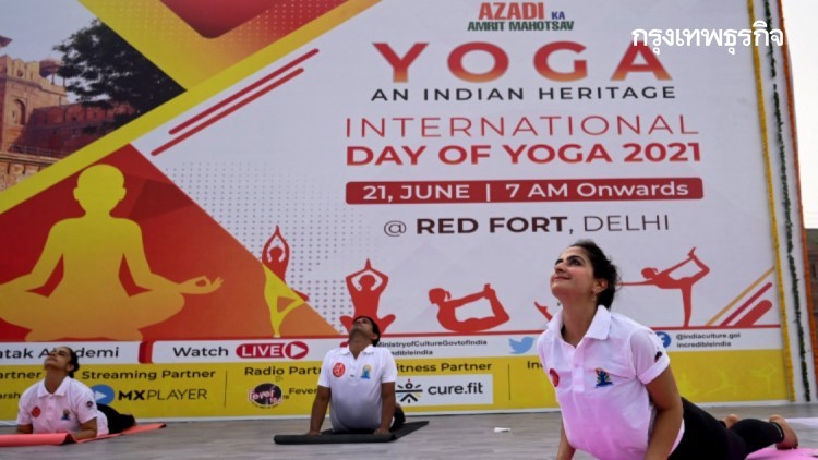 นายกฯอินเดียปลื้ม‘โยคะสู้โควิด’