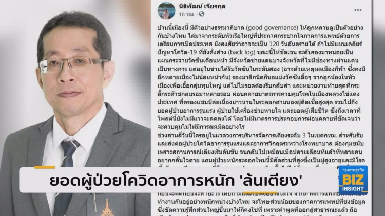 ยอดผู้ป่วยโควิดอาการหนัก 'ล้นเตียง'