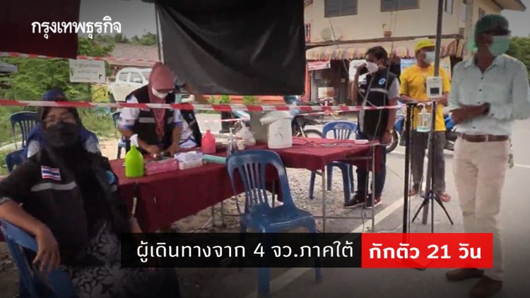 นครศรีธรรมราช พบเชื้อมัรกัสยะลาเป็นสายพันเบต้าแอฟริกาใต้-เดินทางมาจาก 4 จว.ใต้ กักตัว 21 วัน