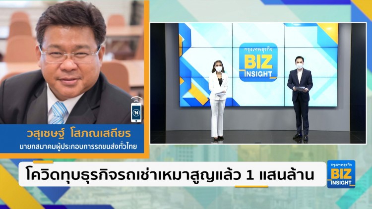 โควิดทุบธุรกิจรถเช่าเหมาสูญแล้ว 1 แสนล้าน