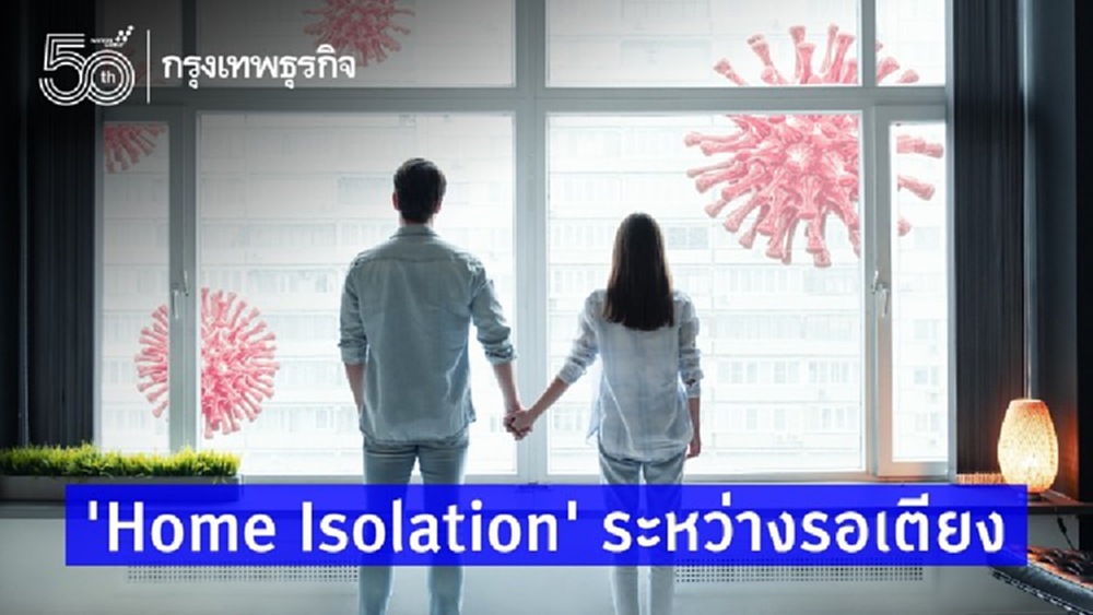 โควิดกทม.ปริมณฑลยังวิกฤติ ครองเตียงไอซียู90%