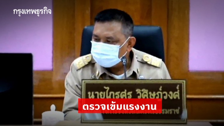 นครศรีธรรมราช สั่งตรวจเข้มแรงงาน 'ล้ง' รับซื้อผลไม้ตามฤดูกาล