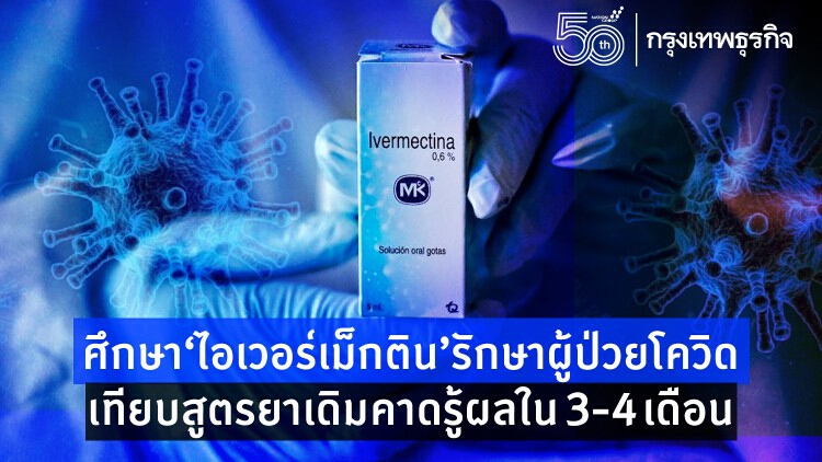 4แนวทาง รักษา 'ผู้ป่วยโควิด-19' และชนิดของยาที่ใช้รักษา