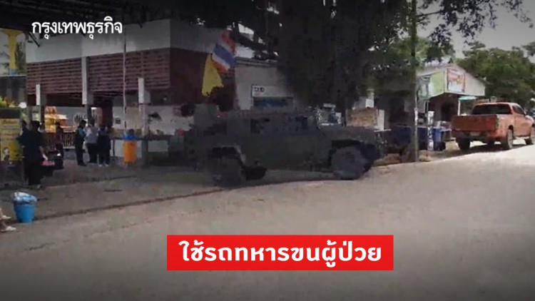 ตาก ผู้ป่วยโควิด-19 แม่สอด พุ่งไม่หยุด - ฉก.ร.4 ใช้รถทหารขนผู้ป่วย
