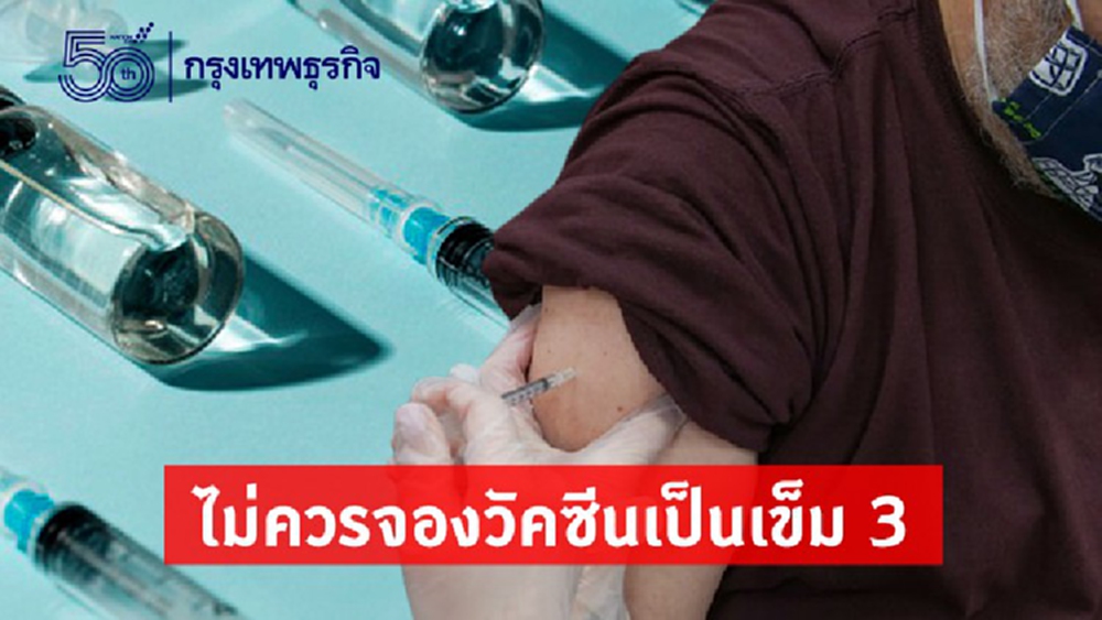 ‘เดลตา’ มาแล้ว! เช็คประสิทธิภาพ 'วัคซีน’ ยี่ห้อไหน เป็นอย่างไร?