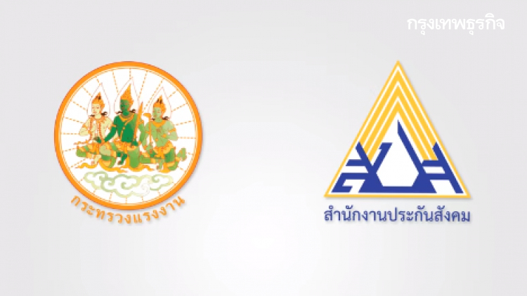 'ประกันสังคม' ช่วยเหลือผู้บาดเจ็บ เสียชีวิต เหตุ 'โรงงานกิ่งแก้วไฟไหม้'