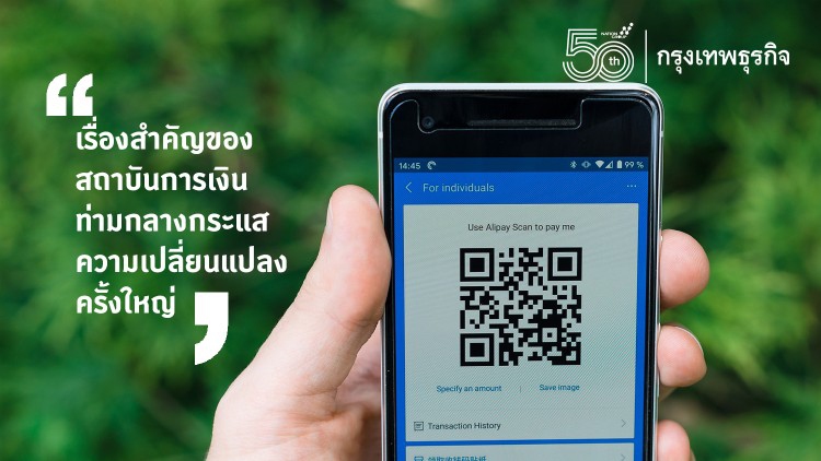 'ชำระเงินเรียลไทม์’ เทรนด์ฮิต ผู้บริโภคไทย