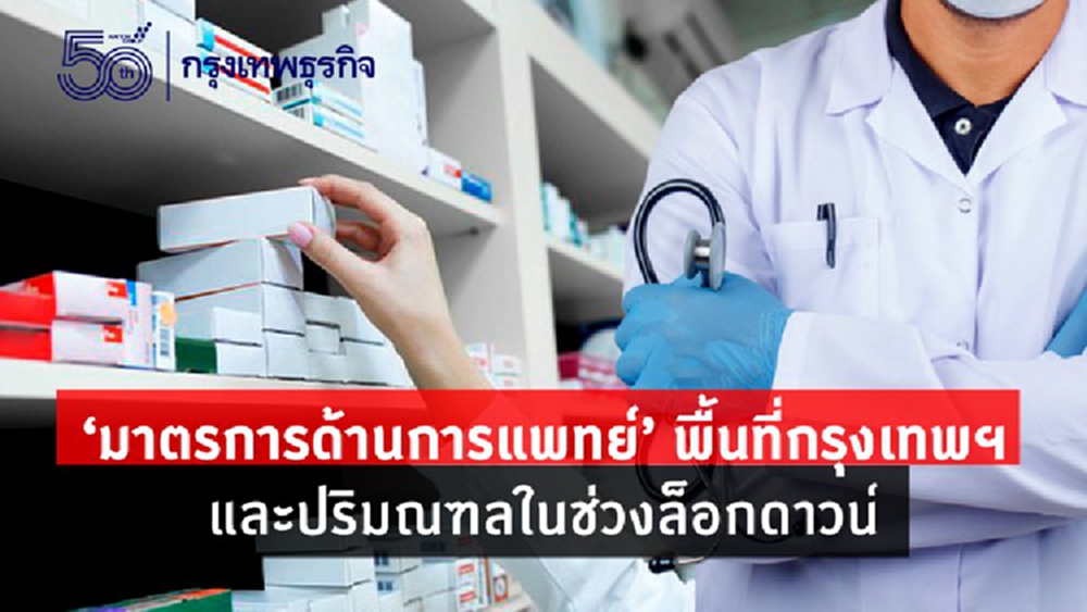 แผนวัคซีนบริจาค 'ไฟเซอร์'  เล็งฉีดบูสเตอร์โดสเข็ม 3 ให้หมอ