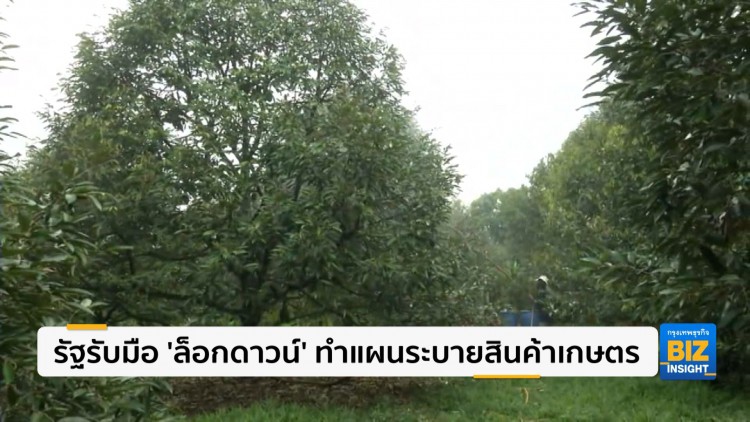 รัฐรับมือ 'ล็อกดาวน์' ทำแผนระบายสินค้าเกษตร