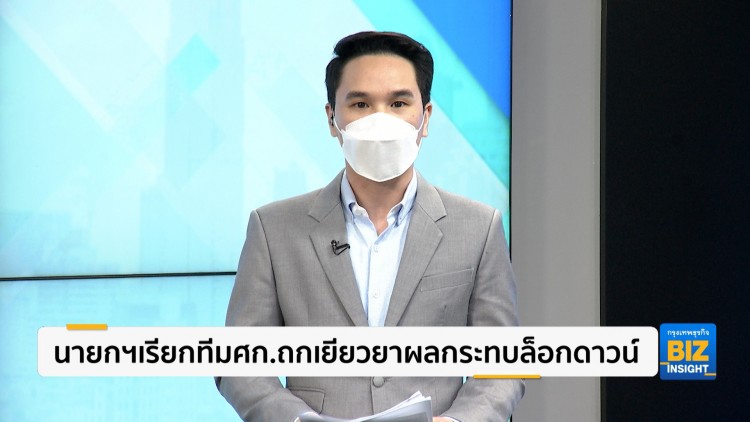 นายกฯเรียกทีมศก.ถกเยียวยาผลกระทบล็อกดาวน์