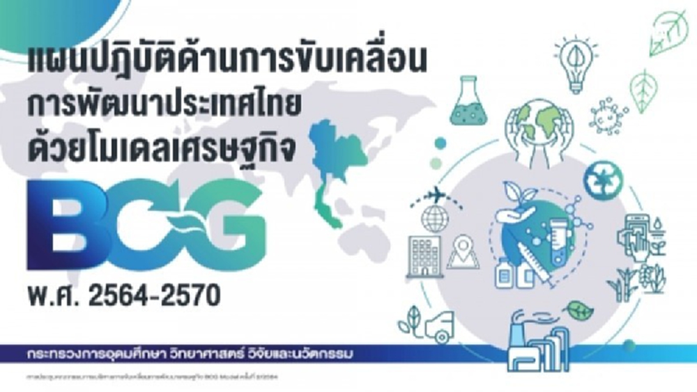 นายกฯ เดินหน้าแผนขับเคลื่อนพัฒนาประเทศ ด้วย 'บีซีจีโมเดล' ภายใน 7 ปี 