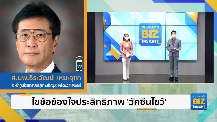 ไขข้อข้องใจประสิทธิภาพ 'วัคซีนไขว้'