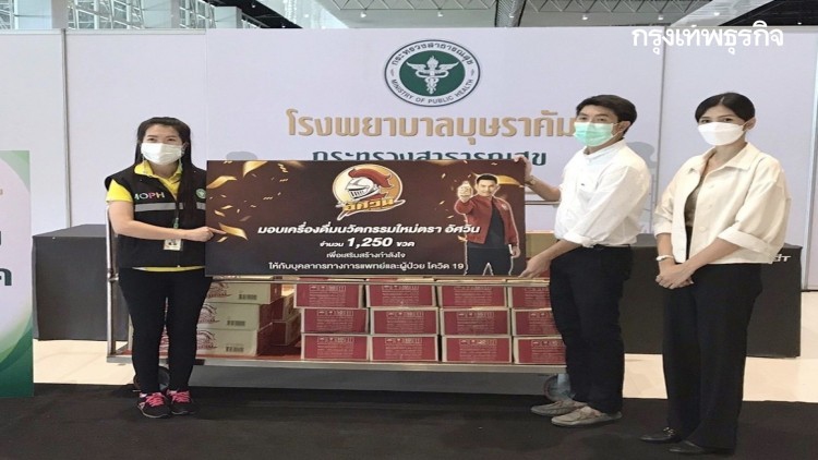 มอบเครื่องดื่มสารสกัดสมุนไพรให้ผู้ป่วยโควิด-19 ถวายเป็นพระกุศลแด่พระองค์เจ้าโสมสวลีฯ