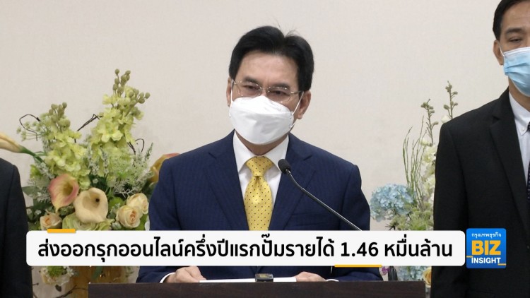 ส่งออกรุกออนไลน์ครึ่งปีแรกปั๊มรายได้ 1.46 หมื่นล้าน