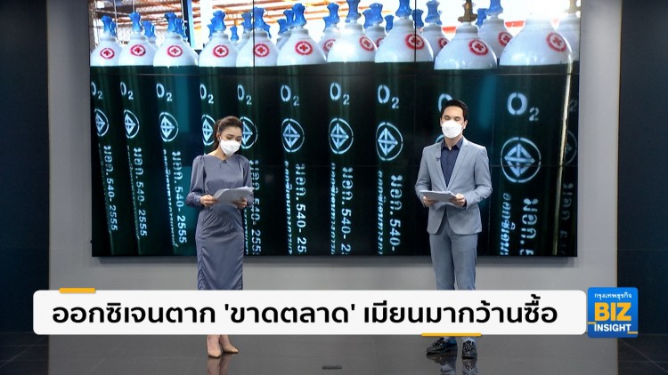 ออกซิเจนตาก 'ขาดตลาด' เมียนมากว้านซื้อ 