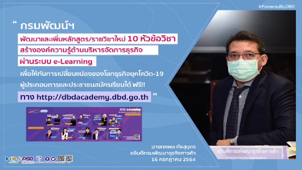 กรมพัฒน์ ปรับหลักสูตรธุรกิจออนไลน์เสริมแกร่งผู้ประกอบการรับมือยุคโควิด