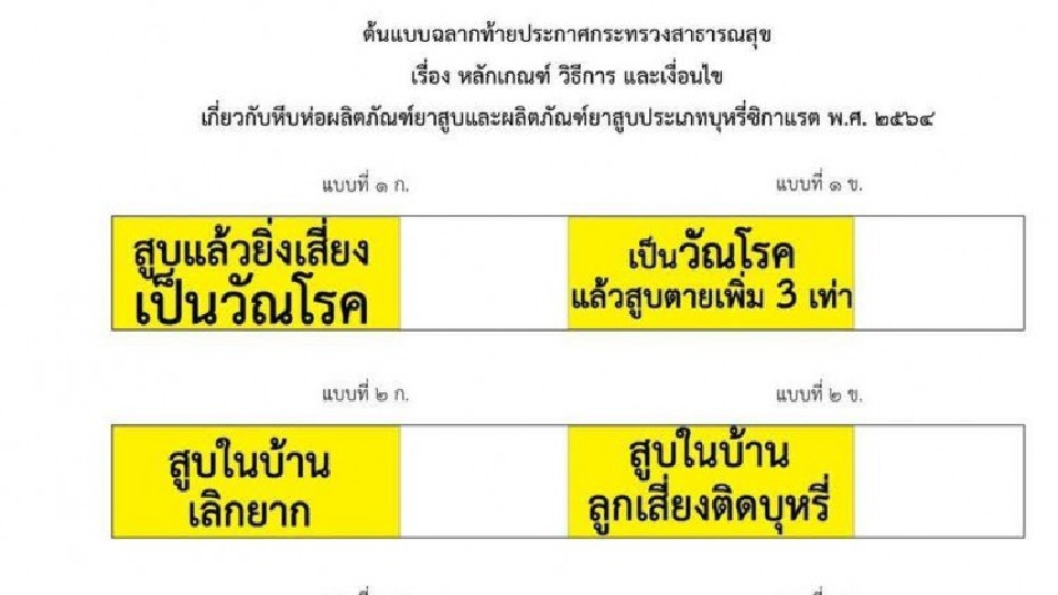 สธ.เปลี่ยนใหม่ซองบุหรี่ซิกาแรตแบบเรียบ