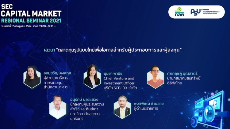 ก.ล.ต.ชี้ ช่องระดมทุน 'crowdfunding-ICO' เอื้อผู้ประกอบการ-นักลงทุน