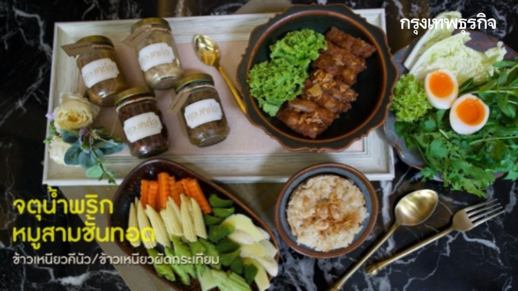 ‘ทองหล่อ’ คัดเมนู ‘อาหารไทย’ โบราณ-หาชิมยาก จัดเซตลงกล่องเดลิเวอรี่