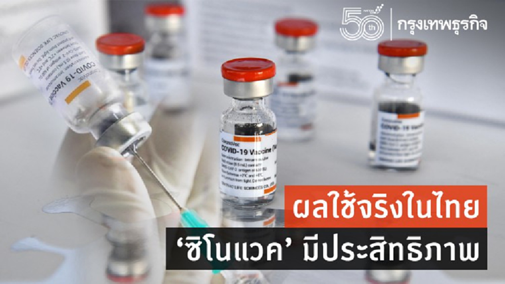 ไขว้วัคซีนโควิด19 ไม่ใช่ 'ซิโนแวค'ไม่มีประสิทธิภาพ 