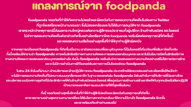 ’Foodpanda’ แถลงการณ์รับผิด ยันไม่ได้ปลดไรเดอร์