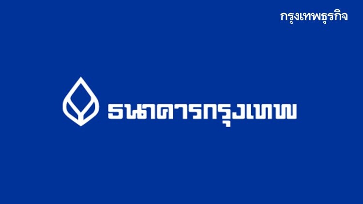 BBLไตรมาส2/64กำไร6.35 พันล้านโตกว่า100%เหตุรวมงบแบงก์พอร์มาตา-สำรองลด