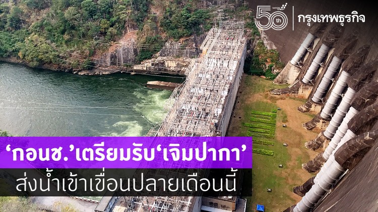 กอนช. เตรียมอ่างรับฝน”เจิมปากา”ชี้เป้าภาคเหนือ-ตะวันตก  