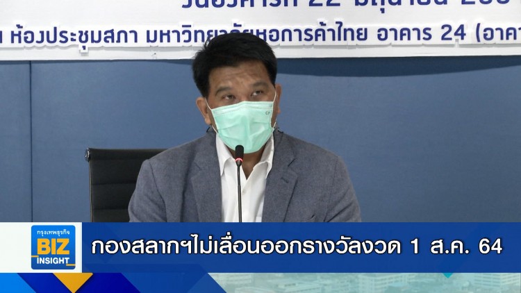 กองสลากฯไม่เลื่อนออกรางวัลงวด 1 ส.ค. 64