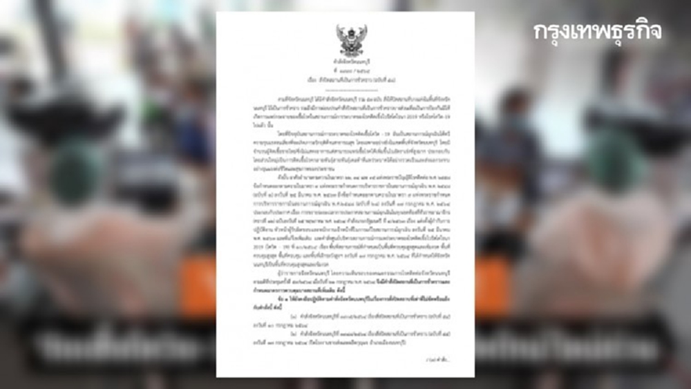 เช็คคำสั่ง 'นนทบุรี' ล่าสุด สั่งปิด 36 กิจการ-สถานที่เพิ่มเติม เริ่ม 23 ก.ค.นี้