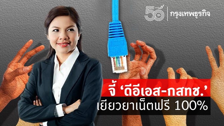 'สุภิญญา' ออกโรงจี้ 'ดีอีเอส-กสทช.' ให้เน็ตฟรีเด็กเรียนออนไลน์