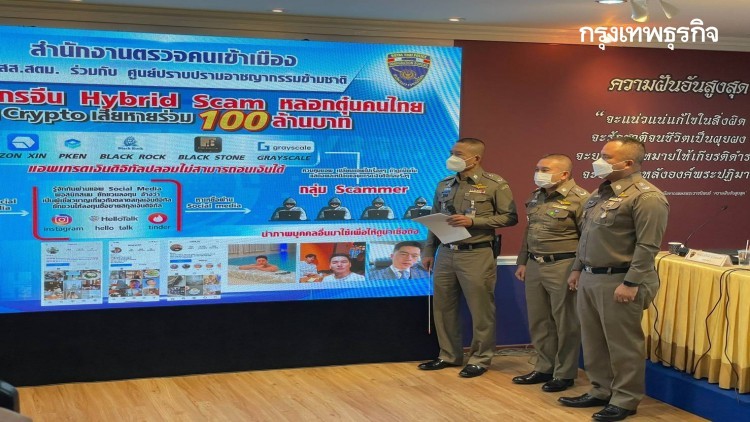 รวบแก๊งชาวจีน หลอกผู้เสียหายชาวไทยหลายราย ลงทุนซื้อขายสกุลเงินดิจิทัล