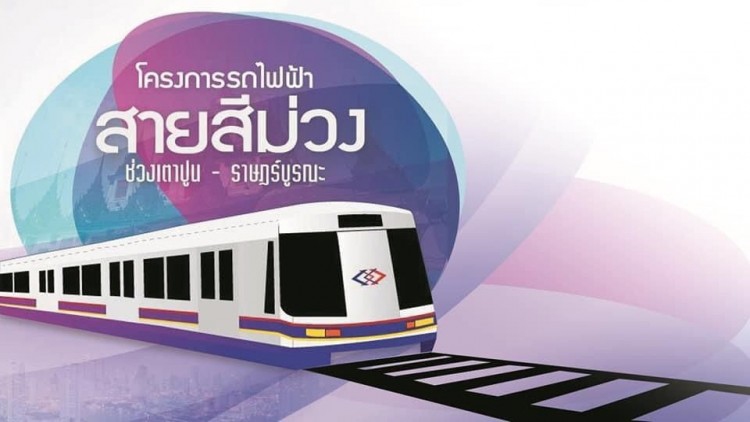 รฟม. แจงประมูลรถไฟฟ้าสายสีม่วง เทคนิคสูงต้องคัดประสบการณ์